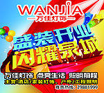万佳灯饰