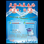 桶装水开业宣传海报