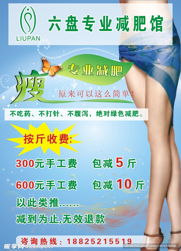 减肥海报