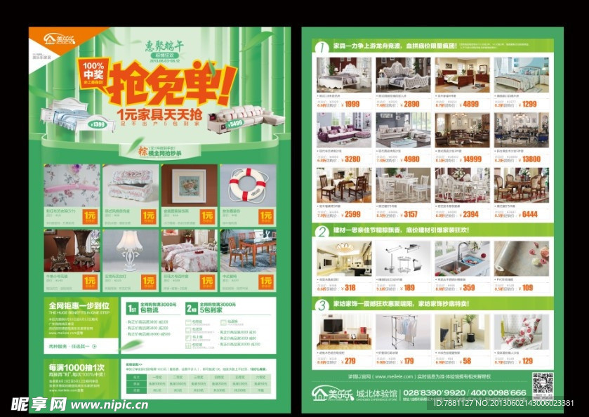 端午宣传单