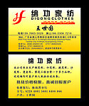 家纺 名片
