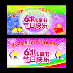六一儿童节快乐