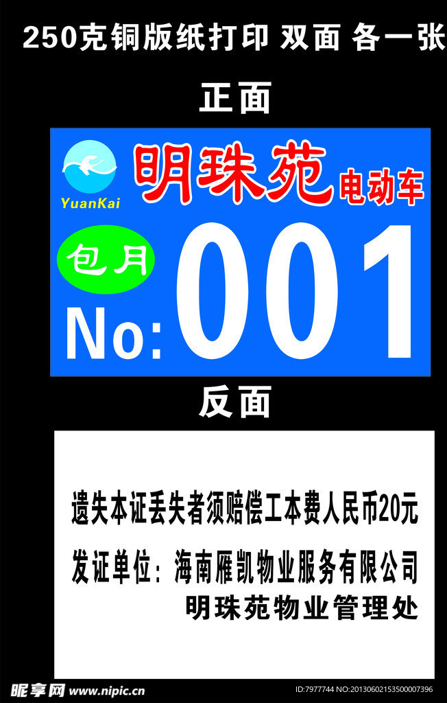 停车卡 包月卡