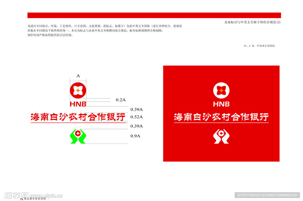 农商银行 形象墙