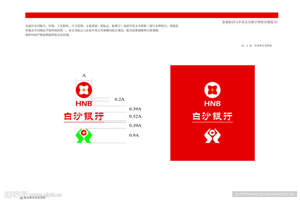 农商银行 形象墙