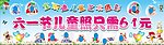六一儿童照