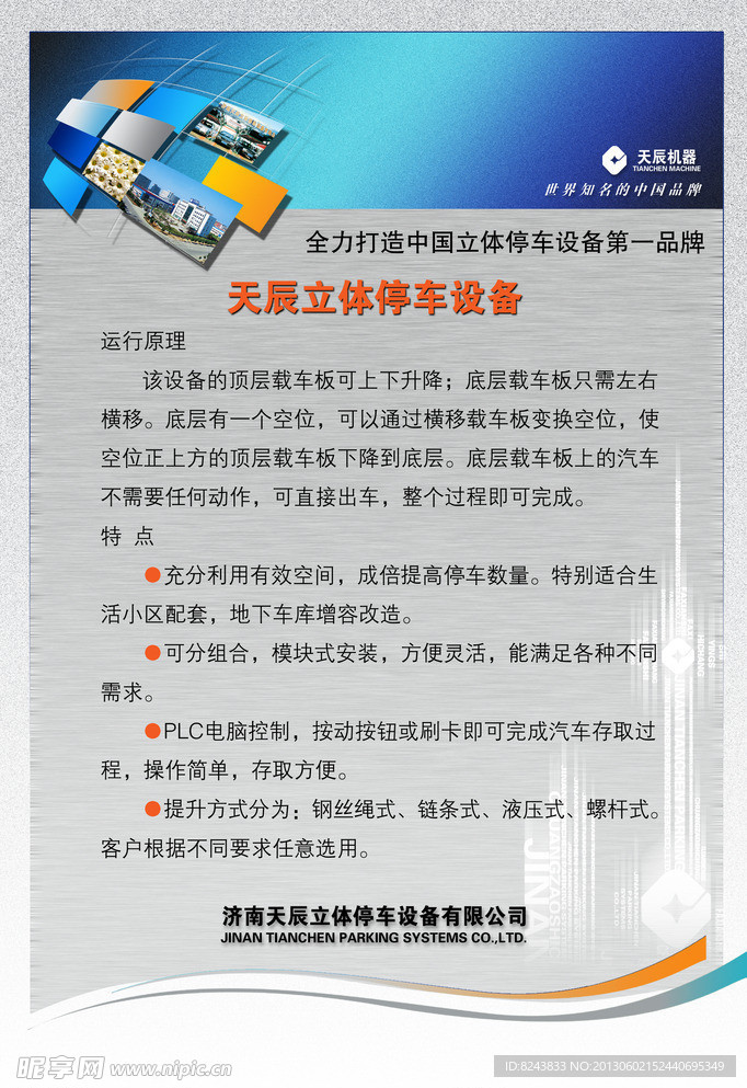 天辰机器宣传海报