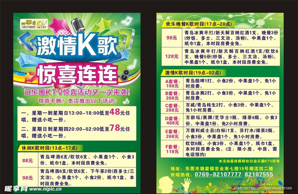 KTV宣传单
