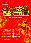 促销海报