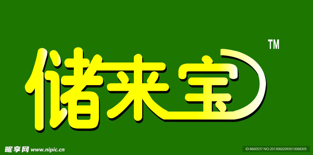 储来宝LOGO 矢量