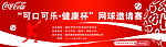 可口可乐网球邀请赛