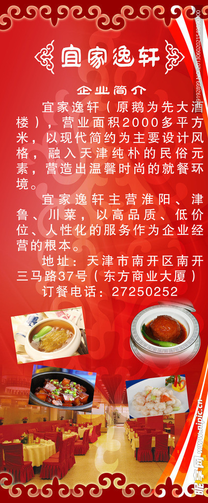 饭店展架
