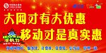 移动路演宣传手机节海报