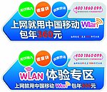 移动WLAN异性