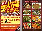 烧烤传单