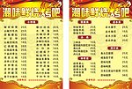 烧烤菜单