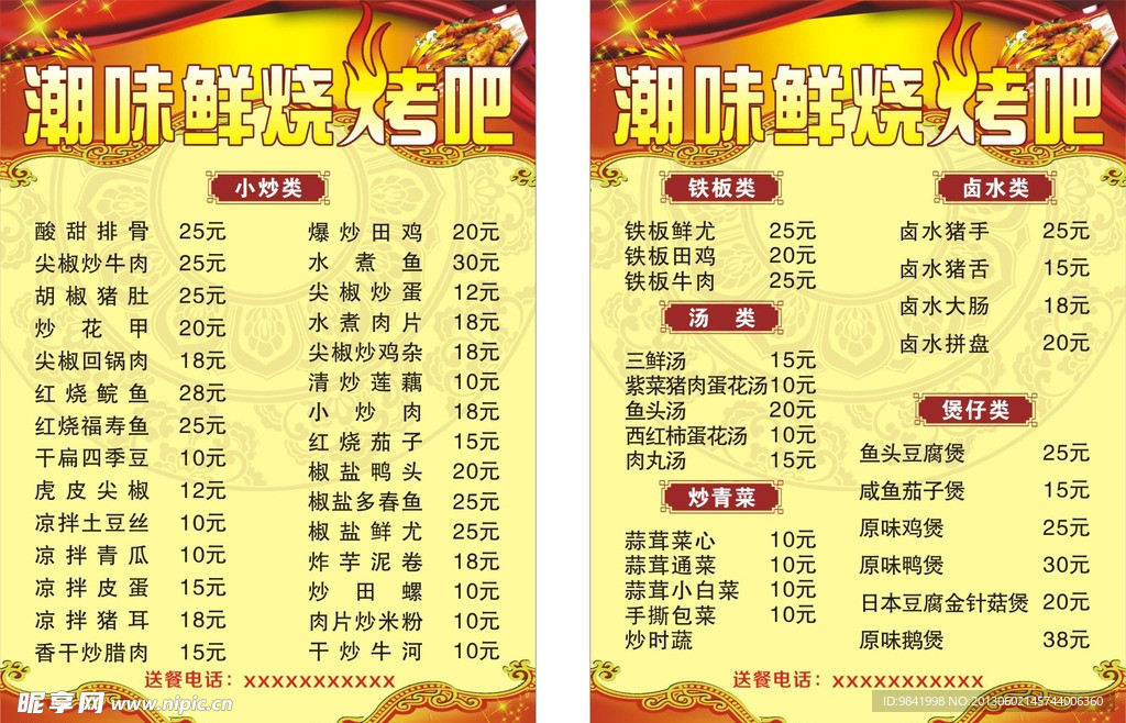烧烤菜单
