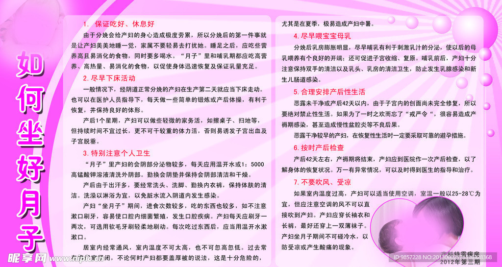 如何坐好月子