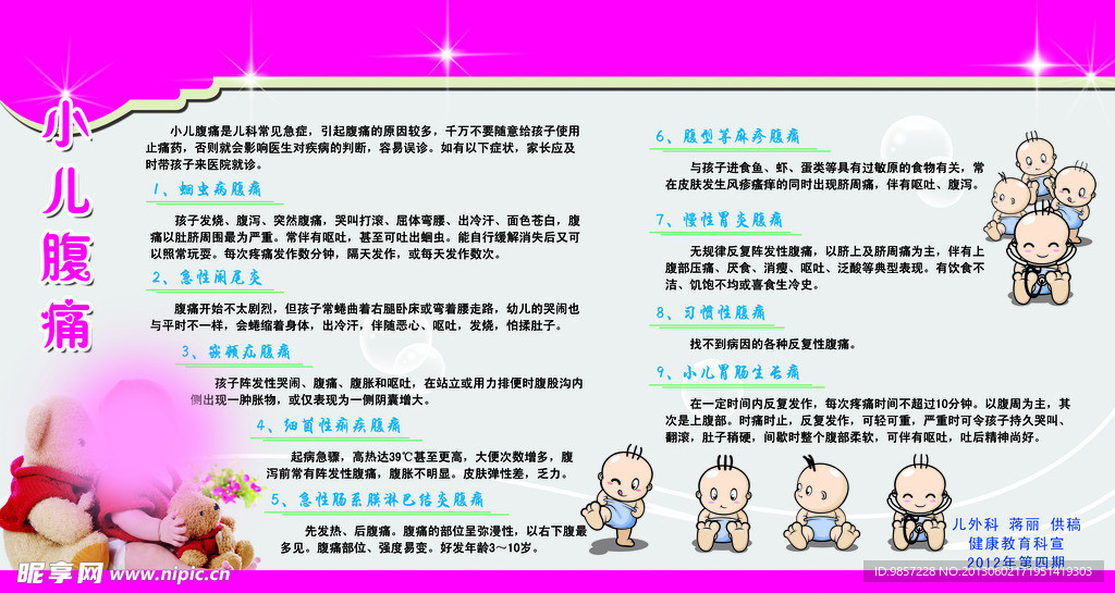 小儿腹痛