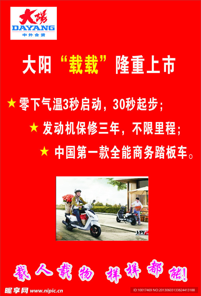 大阳载载