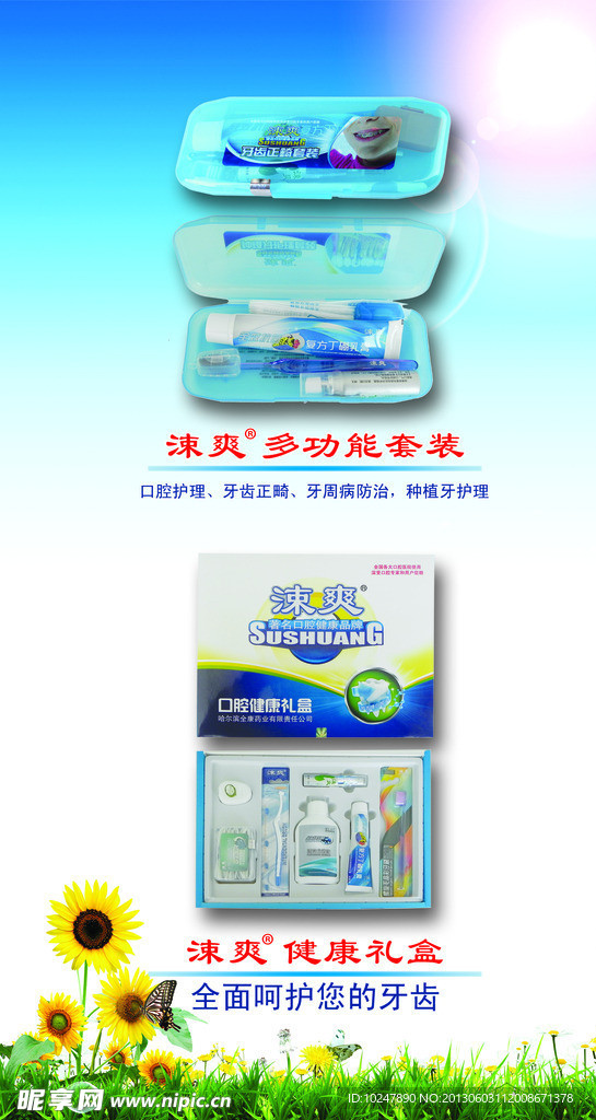 涑爽 护齿产品 牙膏