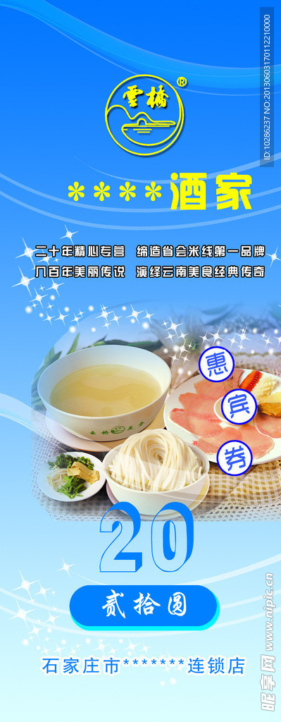 20元惠宾券