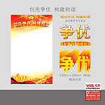 创先争优 构建和谐