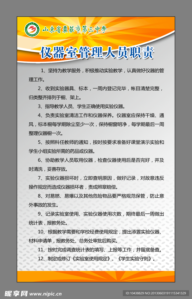 仪器管理制度