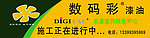 数码彩漆油