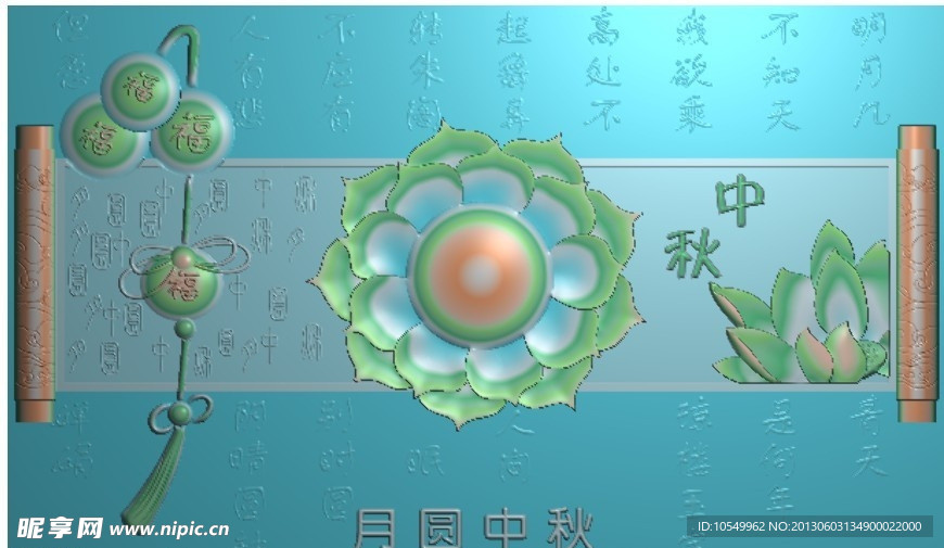 中秋节