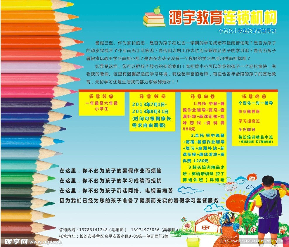 学校宣传海报