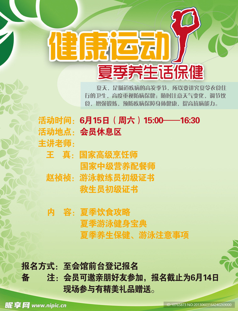 健康运动
