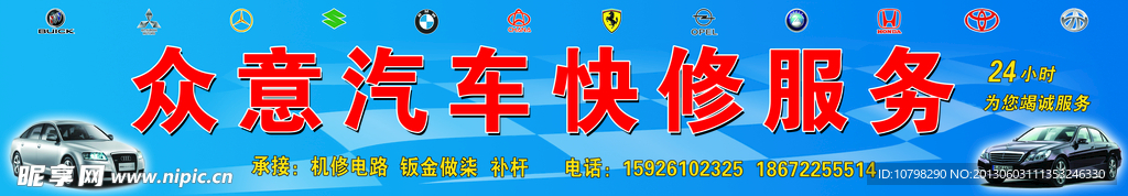 众意汽车快修服务