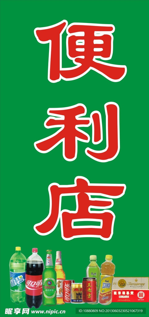 便利店