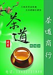 茶道商行