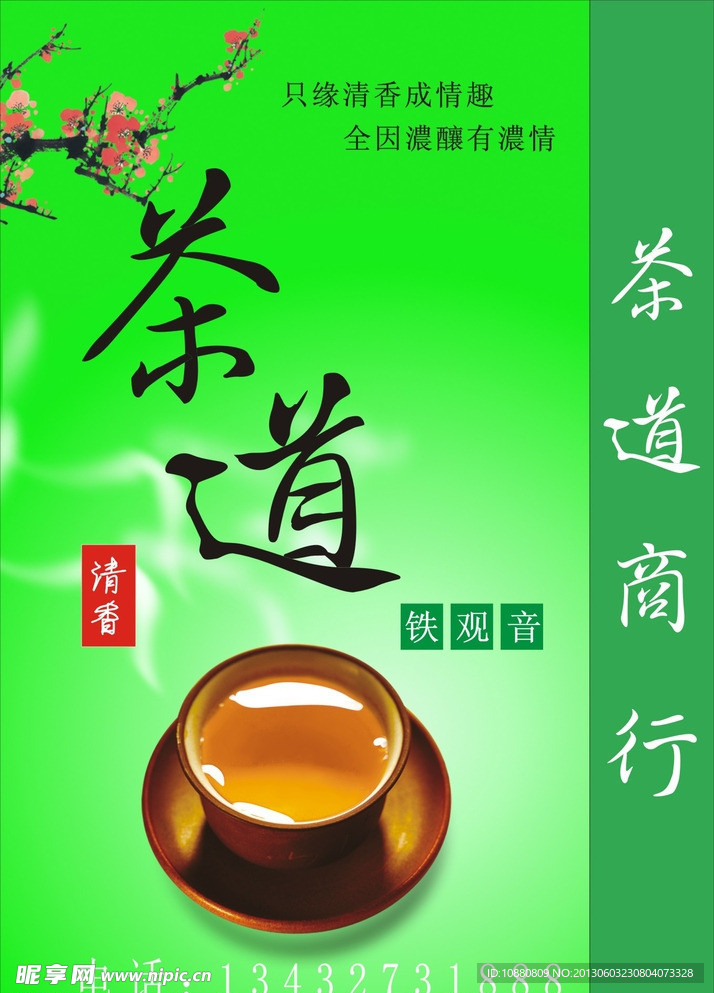 茶道商行