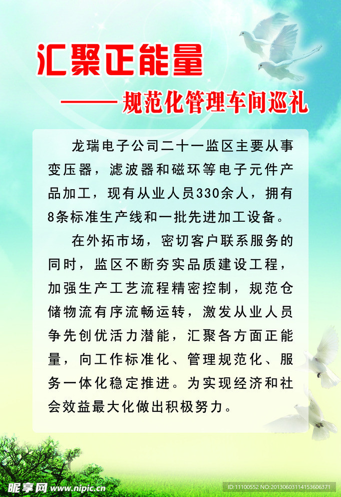 正能量