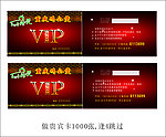 重庆鸡公煲VIP卡