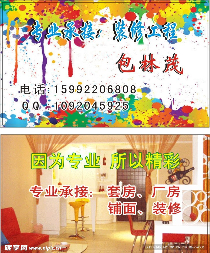 装修设计名片
