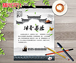 茶叶海报设计