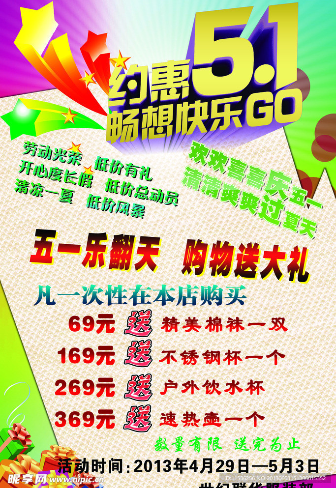五一