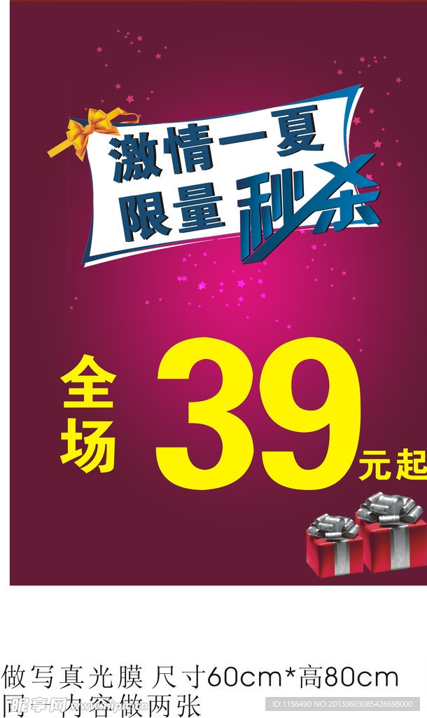 优惠 海报
