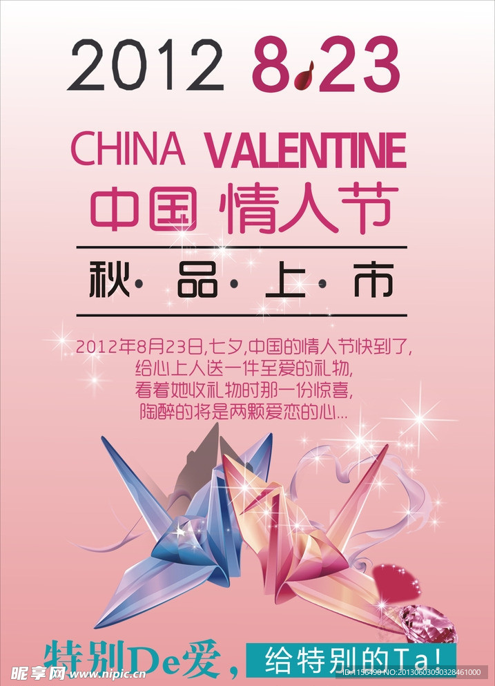 七夕 海报
