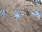 峭壁一角