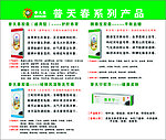 普天春