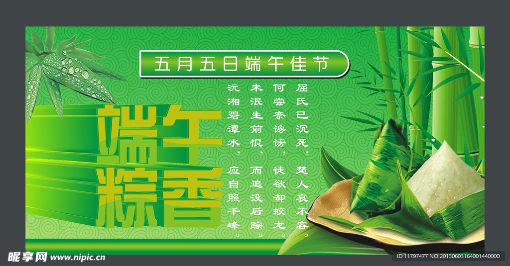 端午节素材