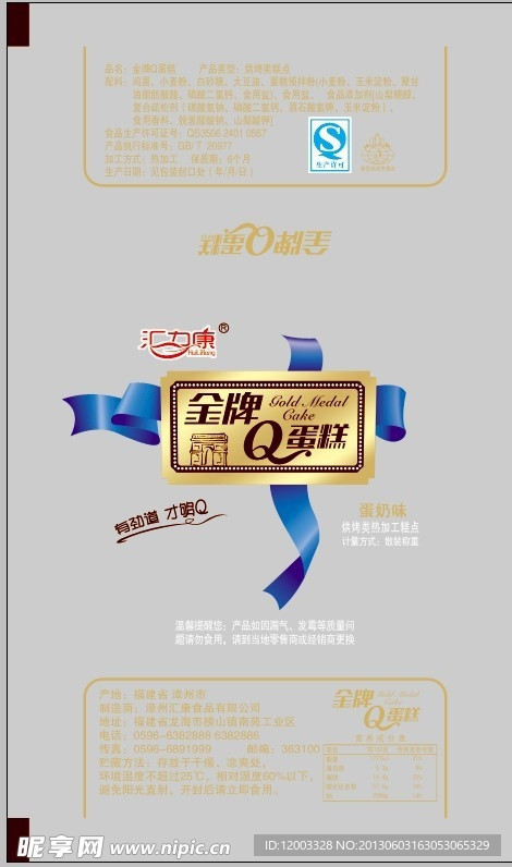 Q蛋糕