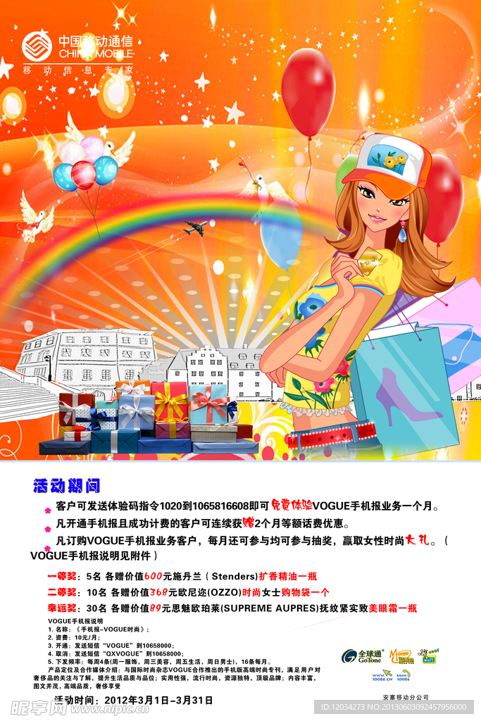 移动 海报