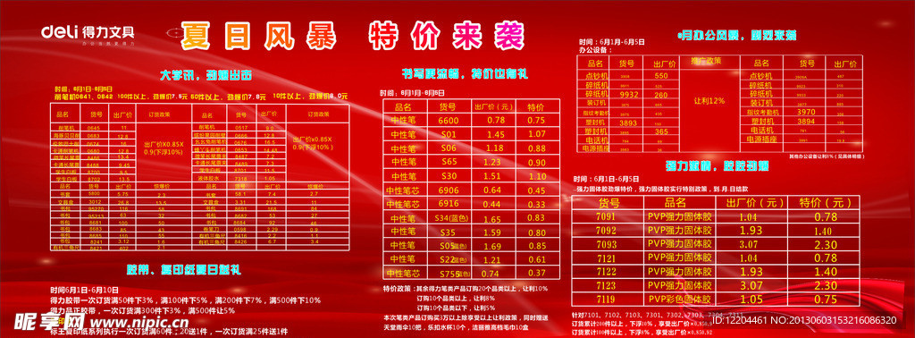 宣传广告