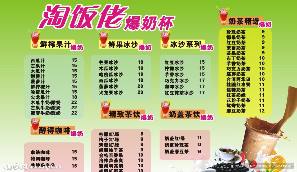 奶茶
